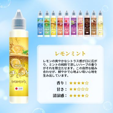 ポチっと9レモンミントリキッド Pochitto9 Lemon Mint