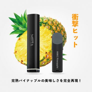 HiNIC META POD 初心者キット(Lemon) - ノンニコチン・電子