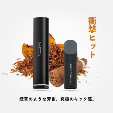 HiNIC META POD 初心者キット(Tobacco)