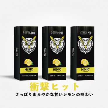 HiNIC META POD交換用カートリッジLemon