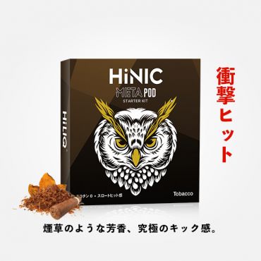 HiNIC META POD 初心者キット(Tobacco)
