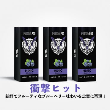 HiNIC META POD交換用カートリッジBlueberry