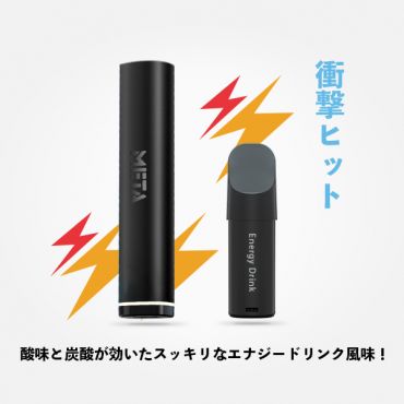 HiNIC META POD 初心者キット（Energy Drink）