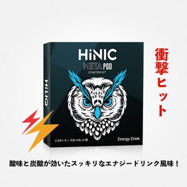 HiNIC META POD 初心者キット（Energy Drink）
