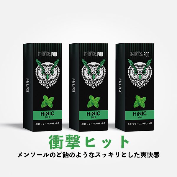HiNIC META POD交換用カートリッジMint - ノンニコチン・電子